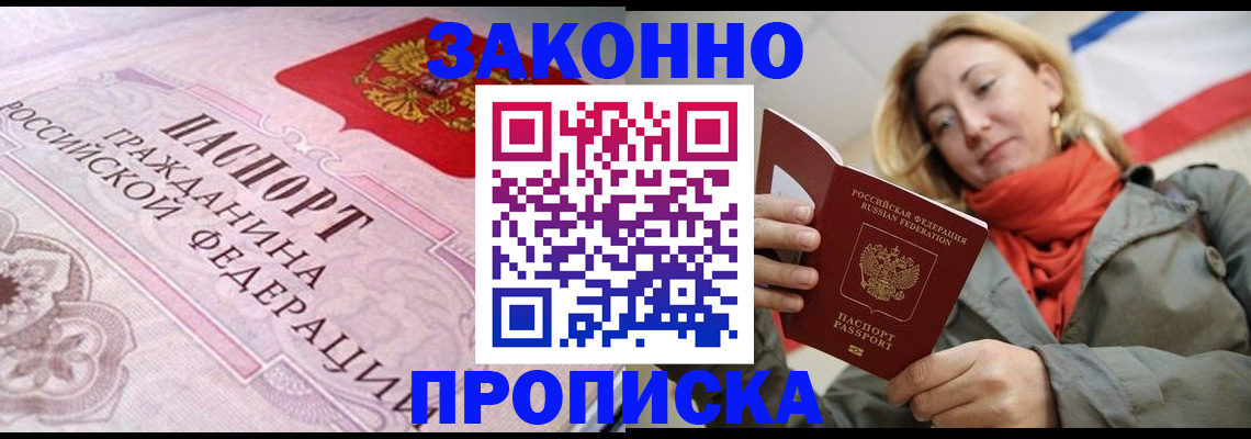 прописка регистрация в Адыгее