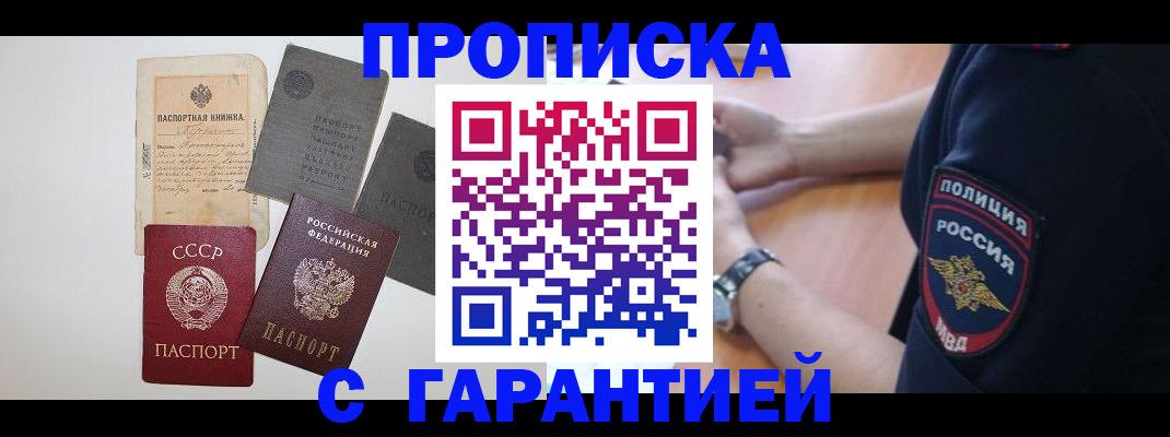 прописка для школы в Адыгее