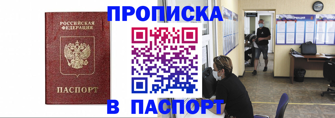 прописка ребенка в Адыгее